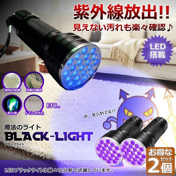 ブラックライト 2本セット LED 紫外線 ペンライト UV ライト ネイルライト ハンディーライト...