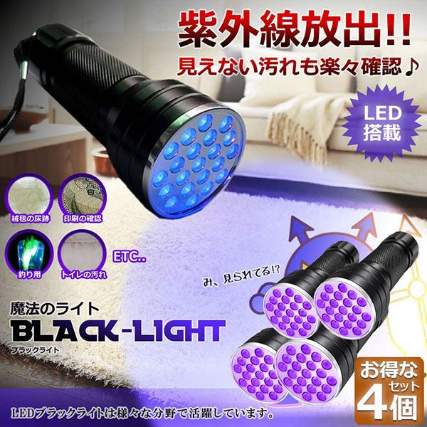 ブラックライト 4本セット LED 紫外線 ペンライト UV ライト ネイルライト ハンディーライト...