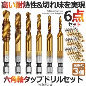 ドリルタップ スパイラル 6本 ビット セット 穴あけ 六角軸ドリル