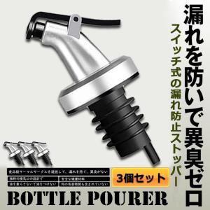 ステンレス ボトル ポアラー フタ付き 3個セ...の詳細画像1