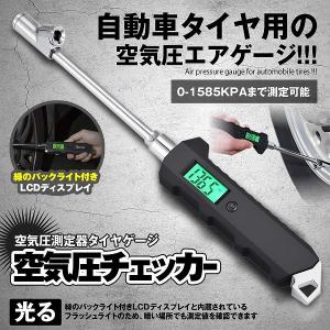 空気圧チェッカー 車 空気圧計 エアゲージ 空気圧チェック