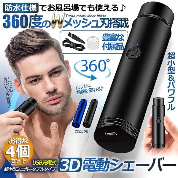 電動 シェーバー レディースシェーバー 4個セット 女性用 男性用 顔剃り 全身 防水 コンパクト ...