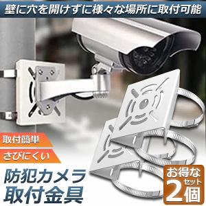 防犯カメラ 取付金具 ブラケット 2個セット ドームカメラ用 L字型 穴