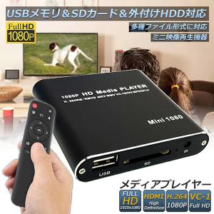 メディアプレーヤー デジタル 極小型 映像 再生機器 デジタル マルチメディアプレーヤー 大画面テレビや液晶モニターなどで簡単動画再生 SDカード U