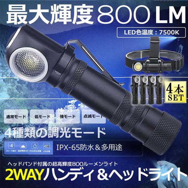 懐中電灯 ヘッドライト 充電式 4個セット 多機能 led ヘッドランプ ledライト XHP50 ...