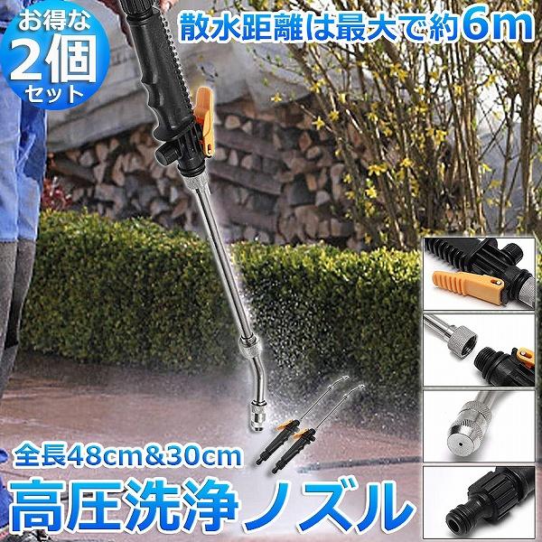スプレー洗車ガン 高圧クリーニングガン スプレー 2個セット 洗車 ガン ノズル2通り 簡単装着 洗...