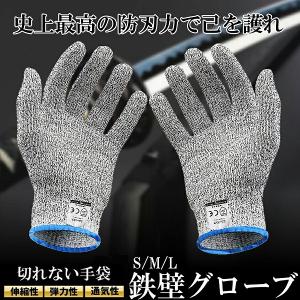 防刃手袋 防刃 切れない手袋 作業用 手袋 作業グローブ 耐切創手袋 女