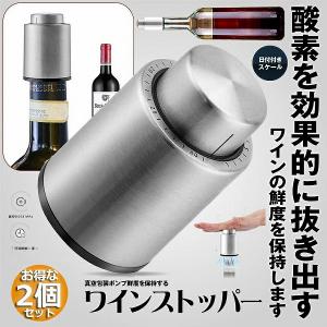 爆買 ワインストッパー ワインキーパー ワインセーバー 保存器具栓