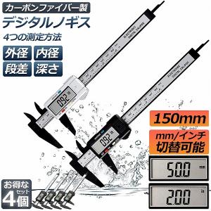 ノギス デジタル 150mm 4個セット カーボンファイバー 大画面 LCDディスプレー 外径 内径 深さ 段差 測定 高品質 電池付き 測定工具 精密作業 大工DIY 測定工具｜mirai22