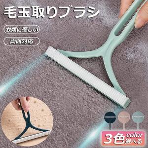 毛玉取り けだまとり 毛玉取りブラシ 毛玉取り器 ブラシ 3層 ブラシヘッド 両面タイプ 服 毛玉クリーナー クリーナー 衣類クリーンツール