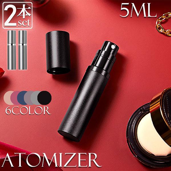 香水 アトマイザー おしゃれ 2本セット 香水 詰め替え ボトル 香水ボトル 香水スプレー 香水噴霧...