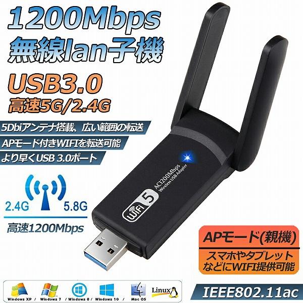 WiFi 無線LAN 子機 1200Mbps wifi USB3.0 アダプタ 2.4G 5G wi...