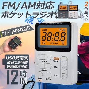 ポケット ラジオ ポータブル ワイドFM FM...の詳細画像1