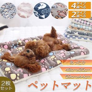 ペット ペットベッド ペット毛布 ペット布団 ペットマット 2枚セット 犬用品 猫用品 2サイズ 冬 マット 洗える ふわふわ あったか 可愛い クッション 冬寝袋｜mirai22