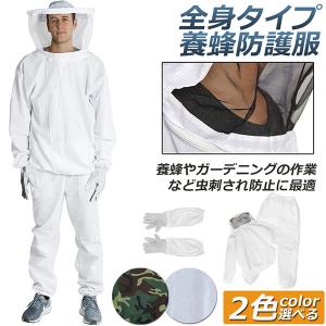 蜂 防護服 メッシュ スズメバチ 駆除 養蜂用 服 作業 養蜂 虫 作業服