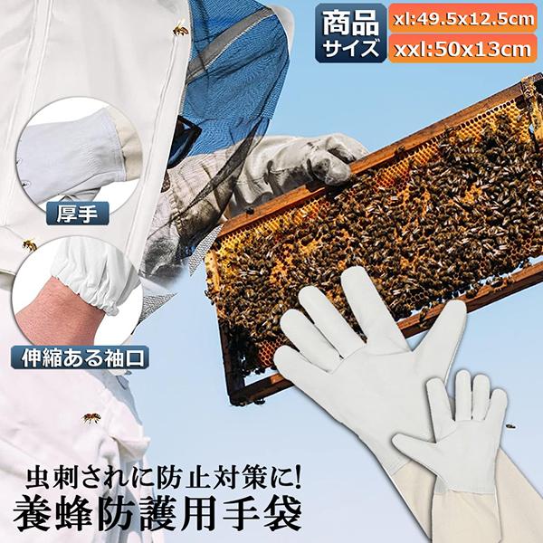 養蜂用 防護グローブ 作業用手袋 柔らか羊革 ガーデニンググローブ 薄手 革手袋 園芸手袋 フリーサ...