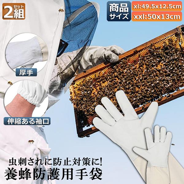 養蜂用 防護グローブ 作業用手袋 柔らか羊革 2組セット ガーデニンググローブ 薄手 革手袋 園芸手...