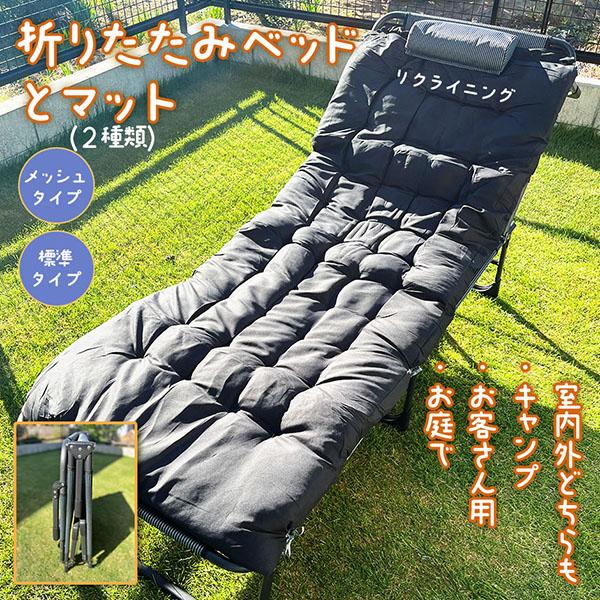折り畳みベッド 簡易ベッド 折り畳み マット付き まくら付き 室内 折りたたみベッド 簡易式折りたた...