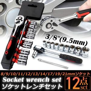 ソケットレンチセット ラチェットハンドル 六角ソケット 差込角9.5mm 3/8インチ ソケットセット レンチ ドライバー 工具セット 作業セット 1｜未来ネットワーク