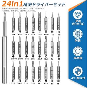 精密ドライバーセット ドライバーセット 特殊ド...の詳細画像3