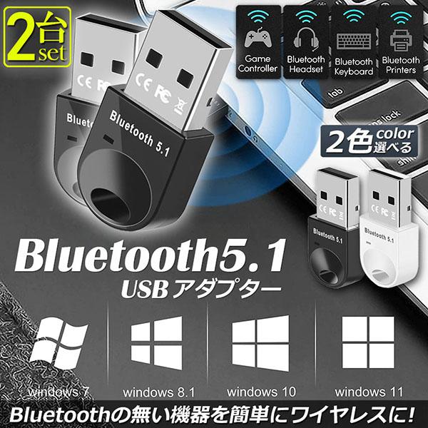 Bluetoothアダプタ USBアダプタ Bluetooth5.1 USB PC パソコン 用 レ...