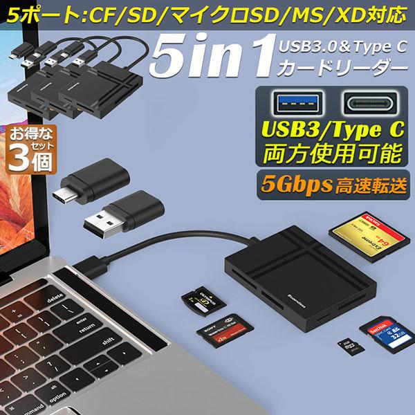 カードリーダー 3個セット Type C USB 2種類接続 CF SD TF XD MS Micr...