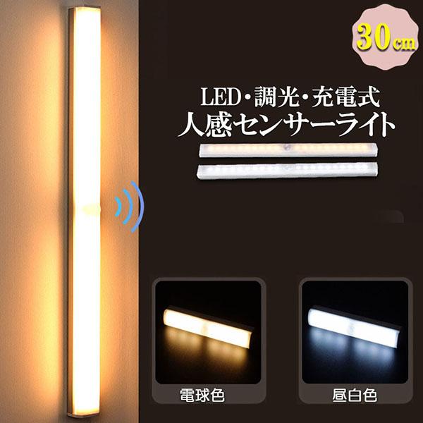 LEDセンサーライト 人感センサーライト キッチンライト フットライト 32cm LEDバーライト ...