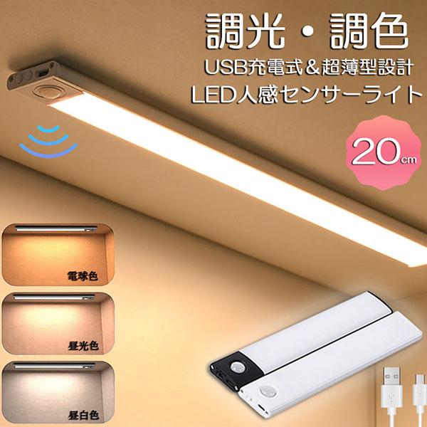 LEDセンサーライト 人感センサーライト キッチンライト フットライト LEDバーライト 色温度/明...