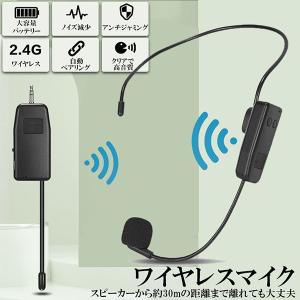 ワイヤレスマイク ヘッドセット 無線 2.4G 無線マイク ヘッドセットマイク 耳掛式 拡声 録音マイク スマホ用 路線バス運転手用マイク ハンズフリ｜mirai22