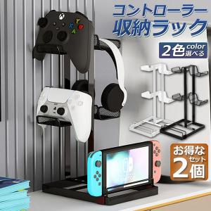 コントローラー 収納 ゲームコントローラー ラック 収納スタンド 