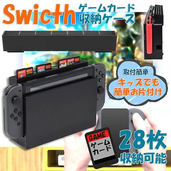 ゲームカード 収納 switch ソフト ケース 安全 保護 おしゃれ ソフトケース スッキリスイッ...