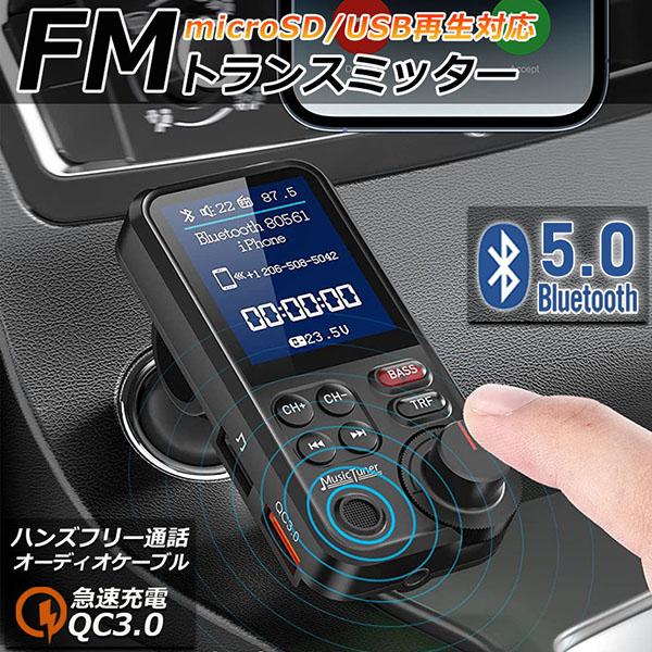FMトランスミッター Bluetooth5.0 QC3.0急速充電 1.8インチカラースクリーン 高...