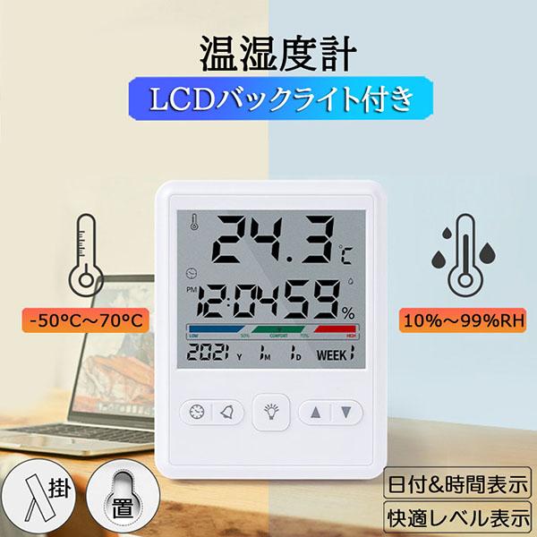 温湿度計 デジタル 温度計 湿度計 多機能 時計機能 バックライト付き LCD大画面温度計 快適レベ...