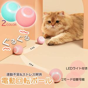 猫おもちゃ 猫じゃらし 電動ボール 電動 ボウル 自動走行ボール 光るボール 360度自動回転 LEDライト付き 発光回転ボール USB充電式 お留守