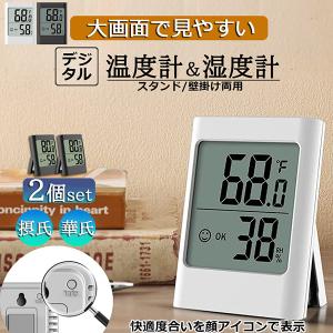デジタル 温度計 湿度計 大型液晶 マグネット 温湿度計 2個セット LCD大画面 見やすい 単4電池 置き掛け兼用 卓上 壁掛け 華氏 摂氏 室内温