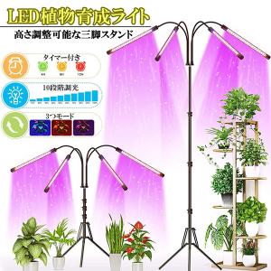 植物育成ライト LED植物育成灯 観葉植物 4ヘッド式ライト 5v 10段階調光 自動ON/OFF 室内/水耕栽培ランプ タイマー付き 4灯360°調