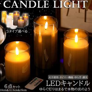 LEDキャンドルライト キャンドルライト テーブルライト 3点