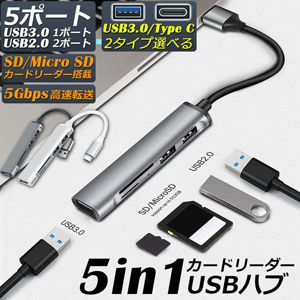 USBハブ カードリーダー USB3.0 USB C ハブ バスパワー タイプC 多機能 変換アダプ...