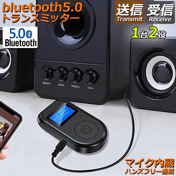 Bluetooth レシーバー トランスミッター ブルートゥース 1台2役 接続 テレビ 車 パソコ...