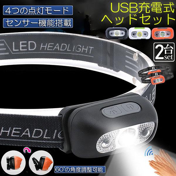 ヘッドライト ledヘッドライト 充電式 USB 2個セット ヘッドランプ 角度調整可 4種点灯モー...