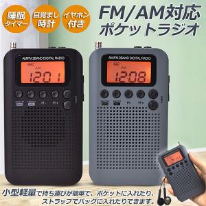 ポケットラジオ ラジオ 防災 小型 おしゃれ ポータブルラジオ 携帯ラジオ ポケットラジオ AM/FM ワイドFM 携帯ラジオ ミニーラジオ 防災ラジ｜未来ネットワーク