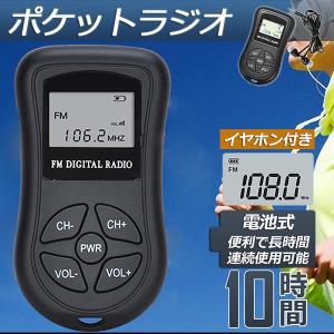 ポケットラジオ ミニポータブルラジオ 携帯ラジオ ラジオ FM対応 電池式 ミニーラジオ 小型ラジオ 携帯ラジオ 通勤ラジオ LCD液晶 画面 ディス｜mirai22