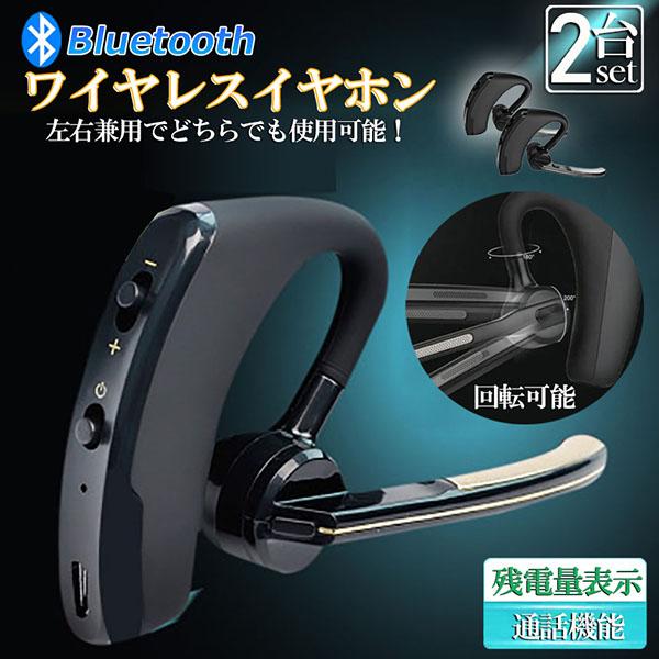 ワイヤレスイヤホン ヘッドセット 2個セット Bluetooth iPhone ブルートゥース マイ...