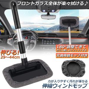 ウインドモップ フロントガラスクリーナー 車内...の詳細画像3
