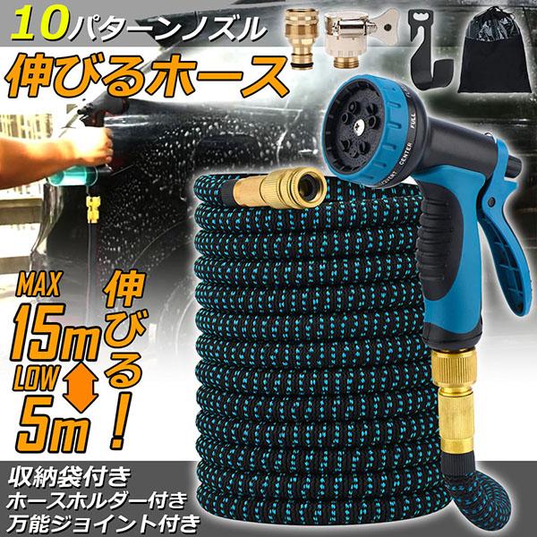 ホース 散水ホース ホースリール 伸縮ホース 伸びるホース 洗車ホース 15M 3倍に伸びる 10パ...