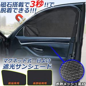 サンバイザー 車用 サンシェード 車用サンシェード 車用 遮光シート 2タイプ 前席 後部座席 カーテン 自動車 マグネット 磁石貼付 反射 遮光 遮｜mirai22