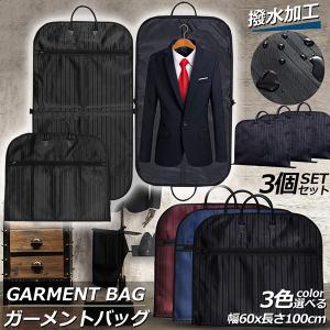 ガーメントバッグ ガーメントケース 4個セット スーツカバー スーツ用