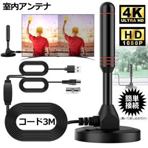 室内アンテナ 地デジ テレビ 4K HD TV...の詳細画像1