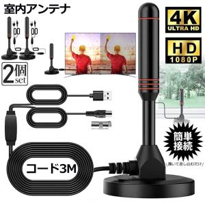 爆買 室内アンテナ 2個セット 地デジ テレビ...の詳細画像1