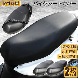 バイクシートカバー 2枚セット 原付 オートバイ スクーター シートカバー 張り替え 補修 シートカバー 取り付け簡単 耐摩擦 耐久性 超強弾力